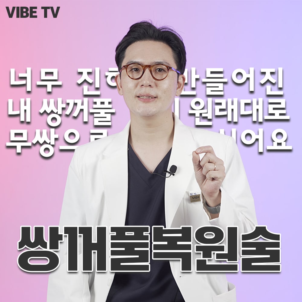 쌍꺼풀 맘에 안들때 ㅠㅠ