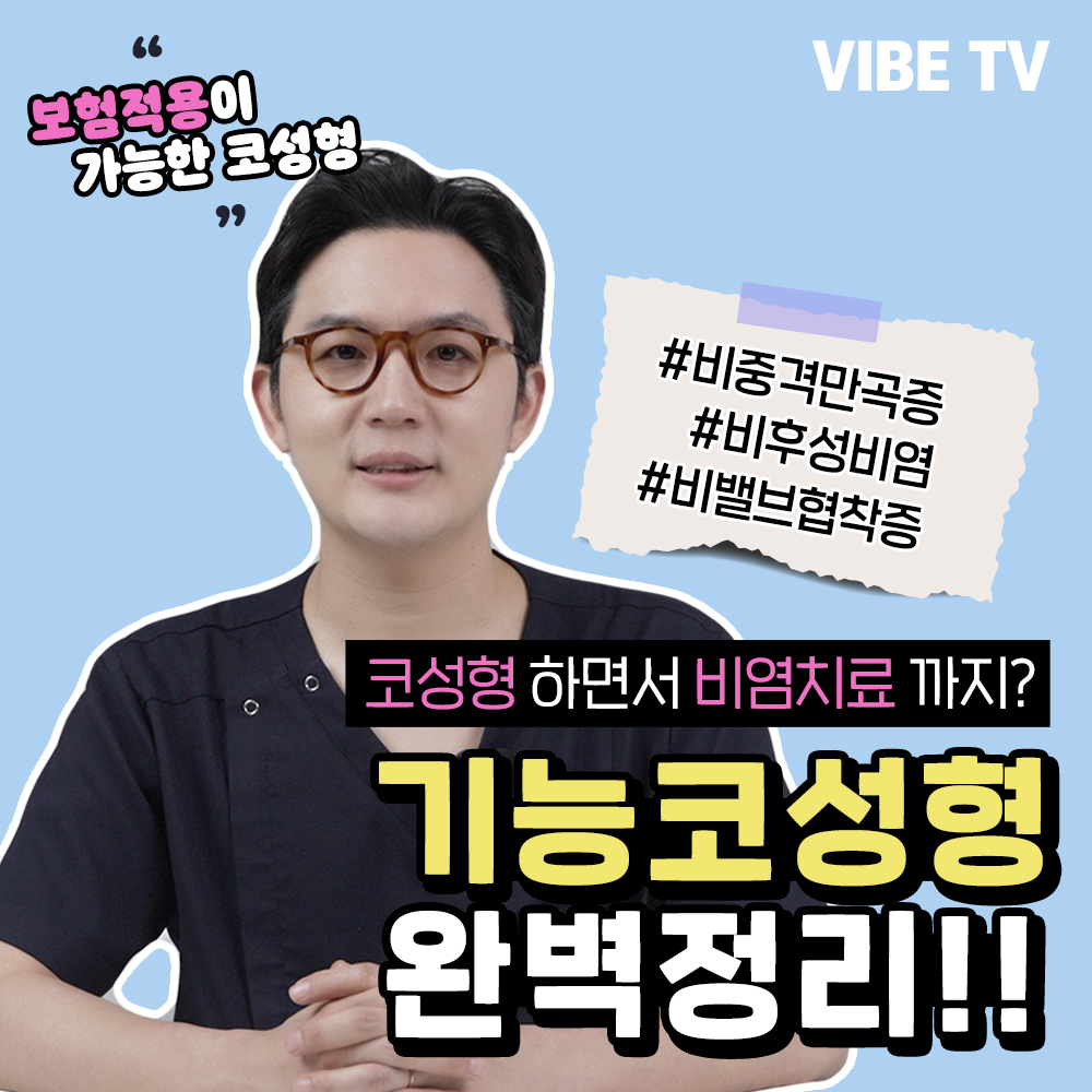 기능코성형이 뭐죠? 정리해서 알려드립니다!!